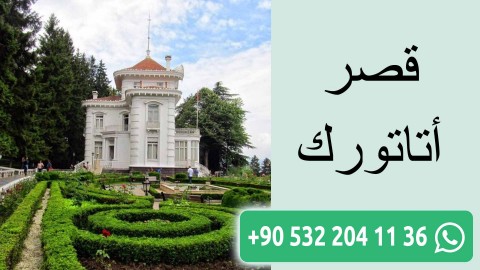 قصر أتاتورك